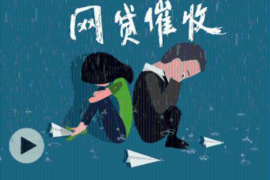 荣成要账公司更多成功案例详情